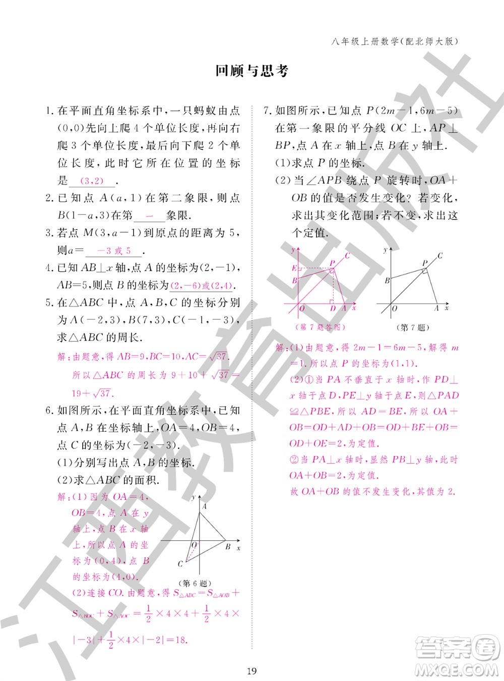 江西教育出版社2023年秋數(shù)學(xué)作業(yè)本八年級上冊北師大版參考答案