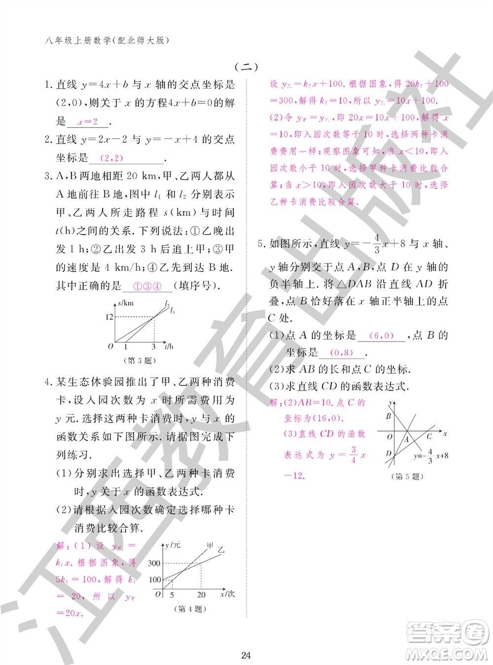 江西教育出版社2023年秋數(shù)學(xué)作業(yè)本八年級上冊北師大版參考答案