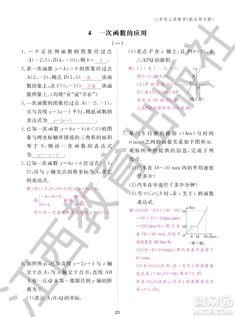 江西教育出版社2023年秋數(shù)學(xué)作業(yè)本八年級上冊北師大版參考答案