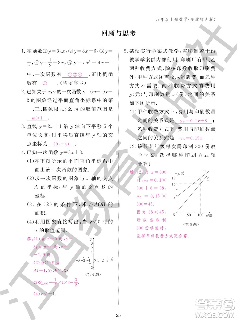 江西教育出版社2023年秋數(shù)學(xué)作業(yè)本八年級上冊北師大版參考答案