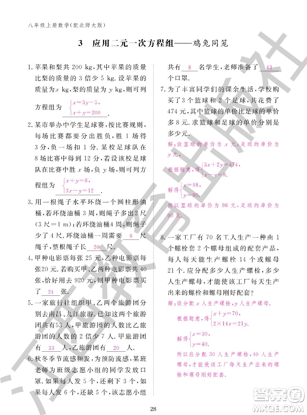 江西教育出版社2023年秋數(shù)學(xué)作業(yè)本八年級上冊北師大版參考答案