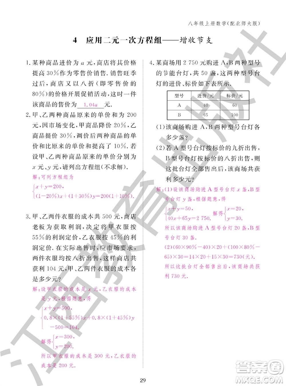 江西教育出版社2023年秋數(shù)學(xué)作業(yè)本八年級上冊北師大版參考答案