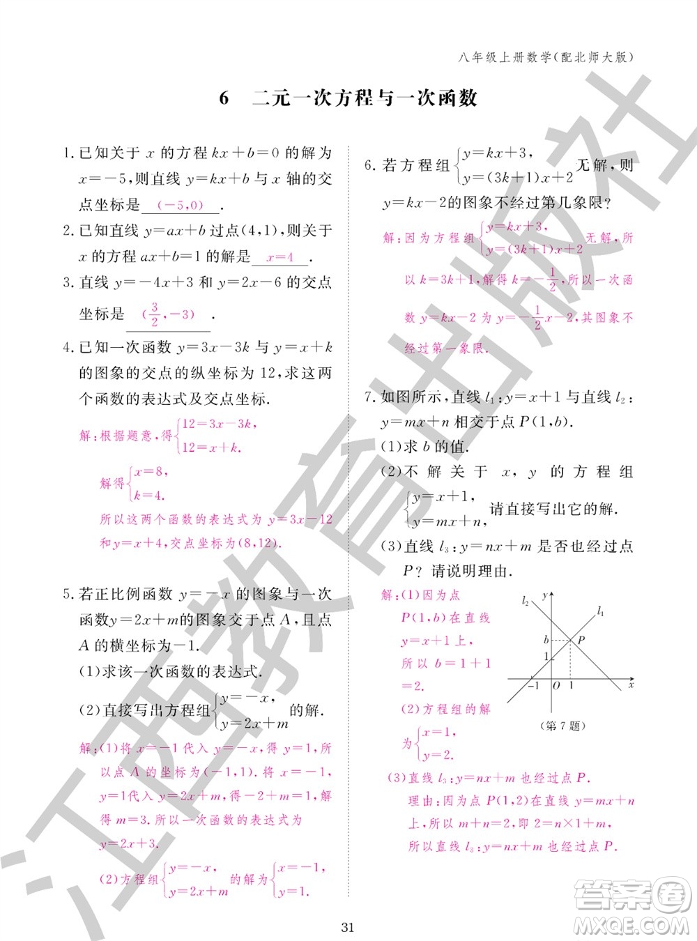 江西教育出版社2023年秋數(shù)學(xué)作業(yè)本八年級上冊北師大版參考答案