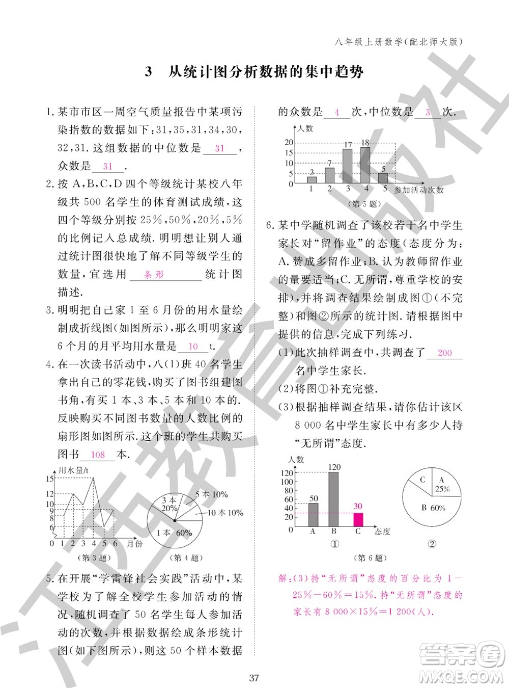 江西教育出版社2023年秋數(shù)學(xué)作業(yè)本八年級上冊北師大版參考答案