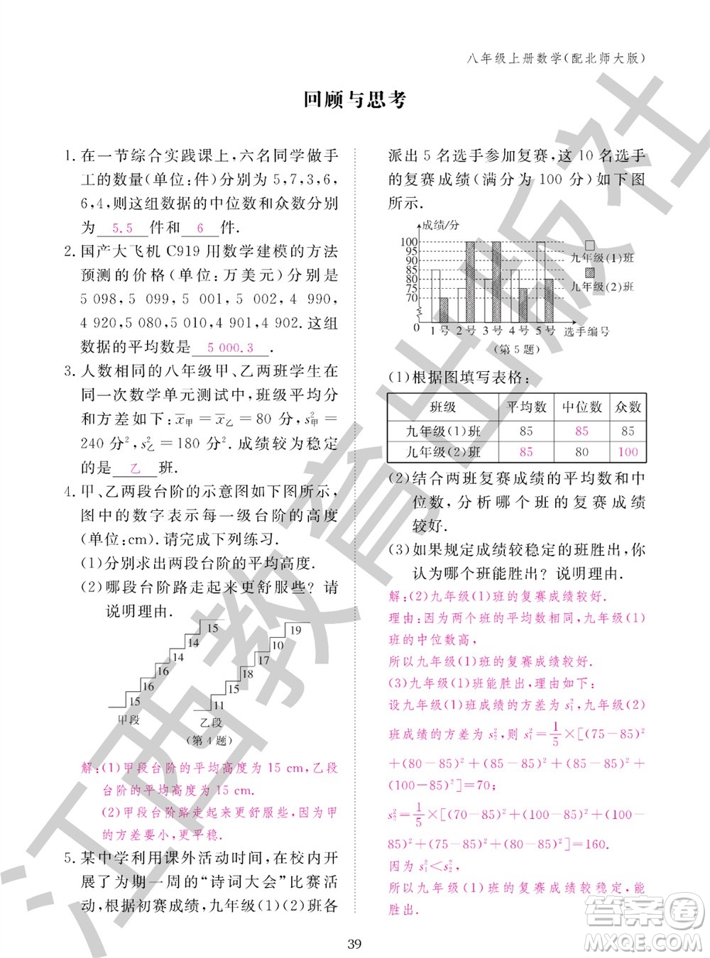 江西教育出版社2023年秋數(shù)學(xué)作業(yè)本八年級上冊北師大版參考答案