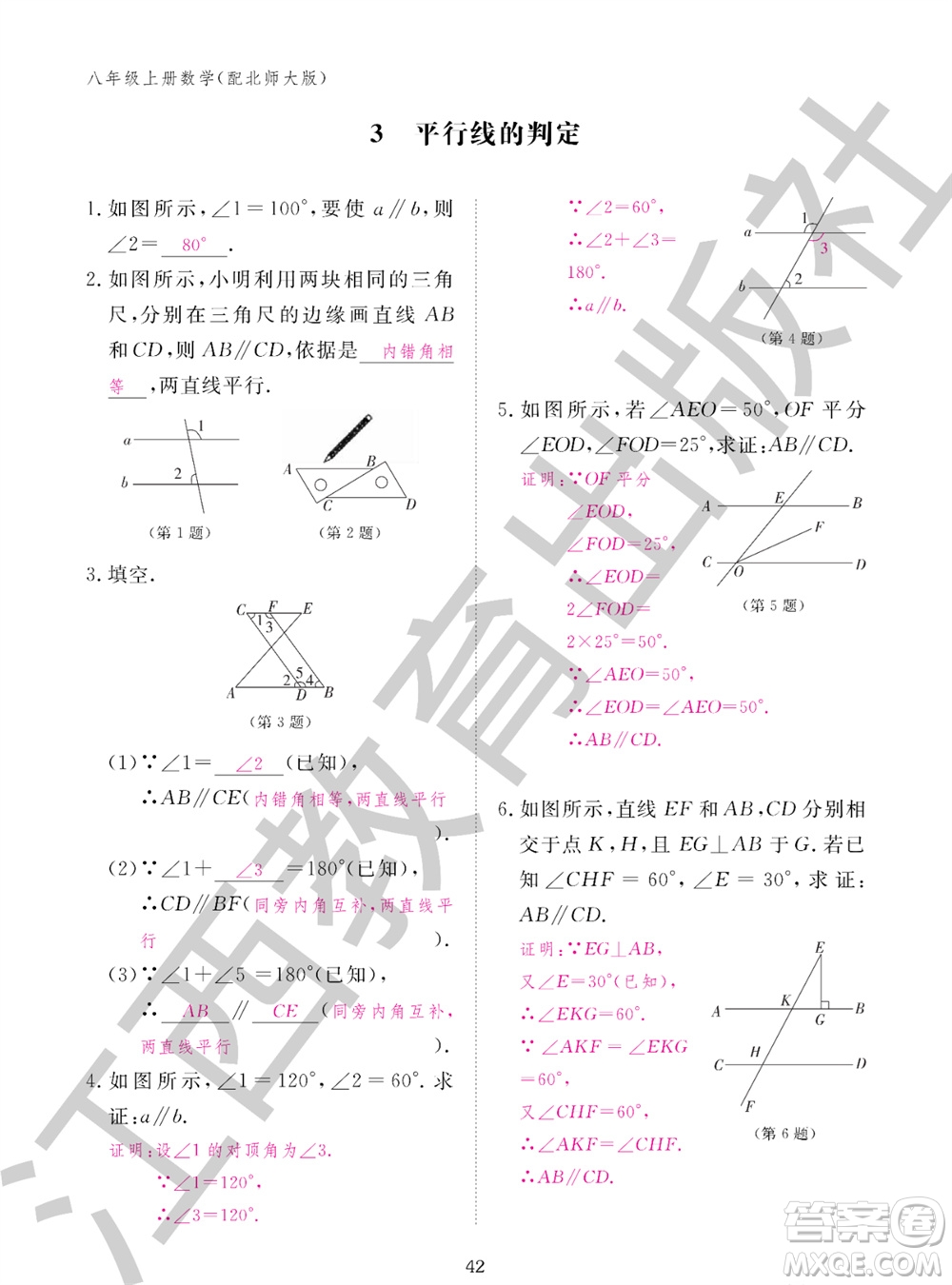 江西教育出版社2023年秋數(shù)學(xué)作業(yè)本八年級上冊北師大版參考答案