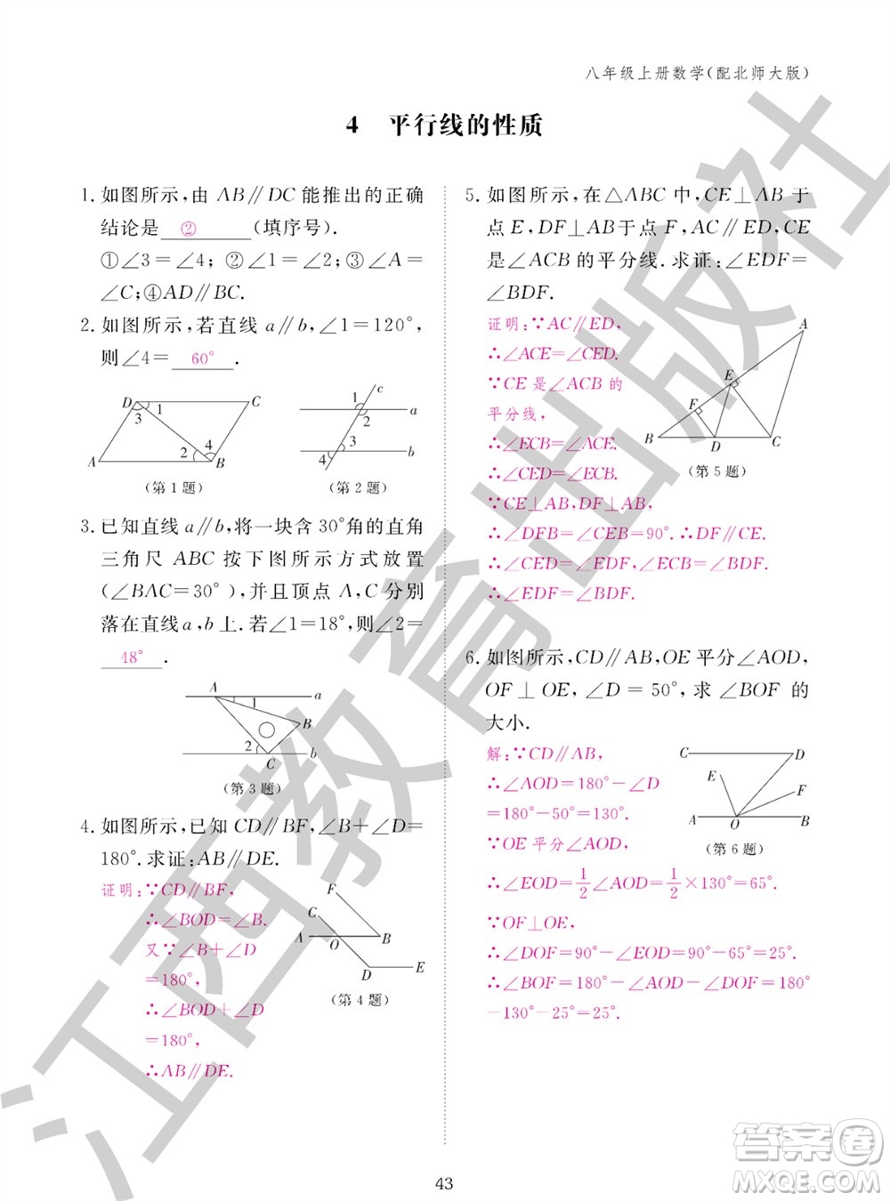 江西教育出版社2023年秋數(shù)學(xué)作業(yè)本八年級上冊北師大版參考答案