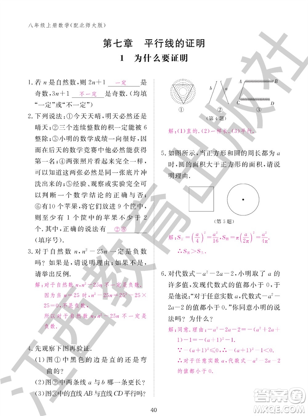 江西教育出版社2023年秋數(shù)學(xué)作業(yè)本八年級上冊北師大版參考答案