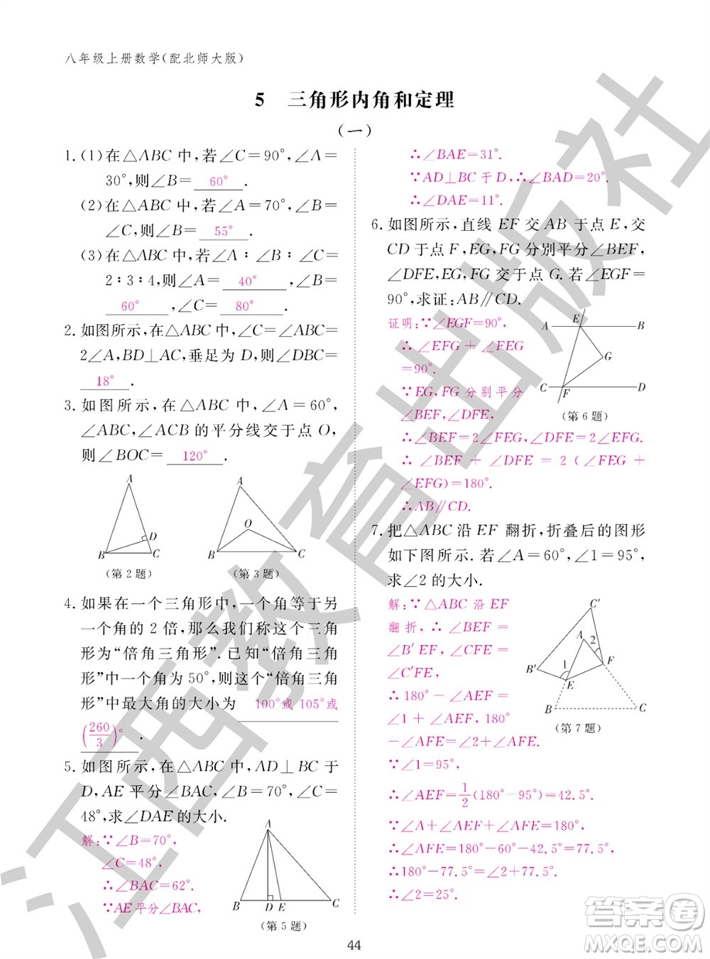 江西教育出版社2023年秋數(shù)學(xué)作業(yè)本八年級上冊北師大版參考答案