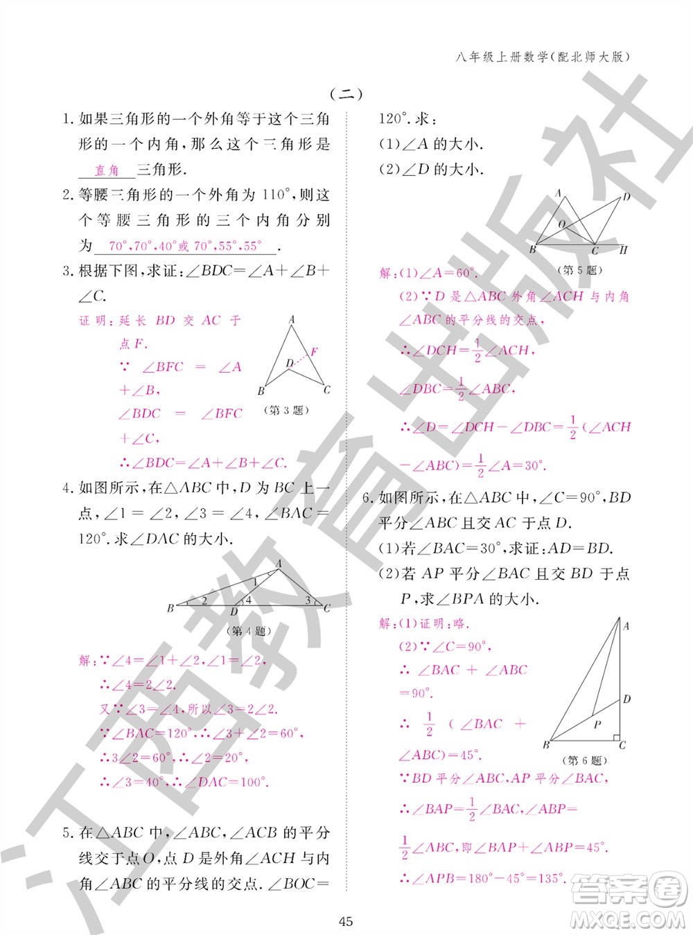 江西教育出版社2023年秋數(shù)學(xué)作業(yè)本八年級上冊北師大版參考答案