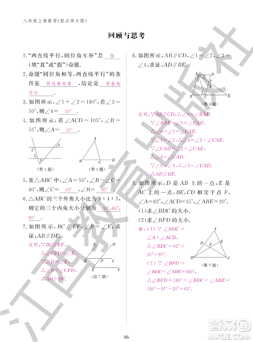 江西教育出版社2023年秋數(shù)學(xué)作業(yè)本八年級上冊北師大版參考答案