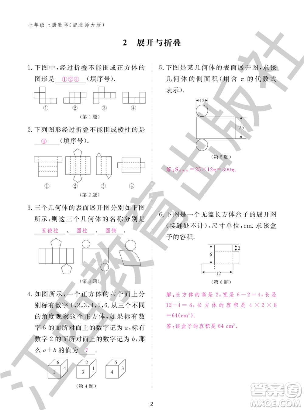 江西教育出版社2023年秋數(shù)學(xué)作業(yè)本七年級上冊北師大版參考答案