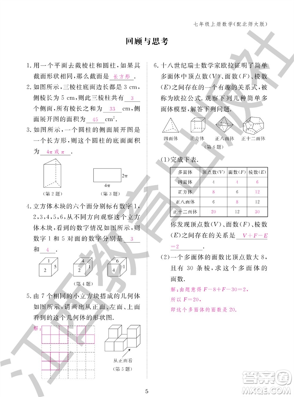 江西教育出版社2023年秋數(shù)學(xué)作業(yè)本七年級上冊北師大版參考答案