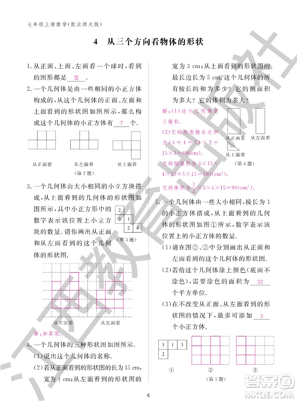 江西教育出版社2023年秋數(shù)學(xué)作業(yè)本七年級上冊北師大版參考答案