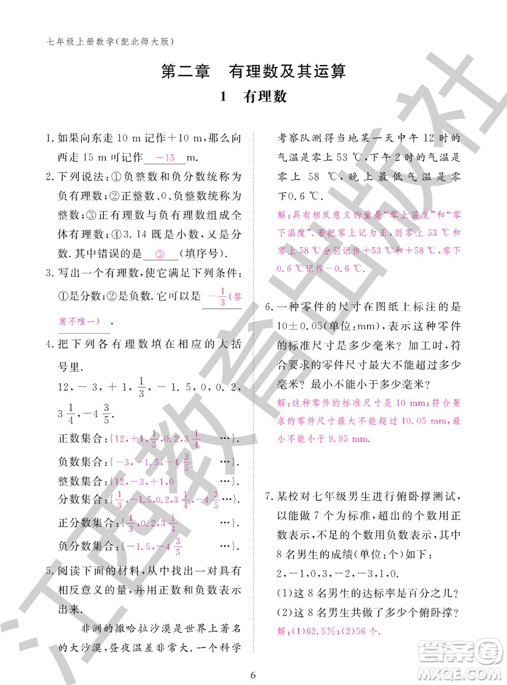 江西教育出版社2023年秋數(shù)學(xué)作業(yè)本七年級上冊北師大版參考答案