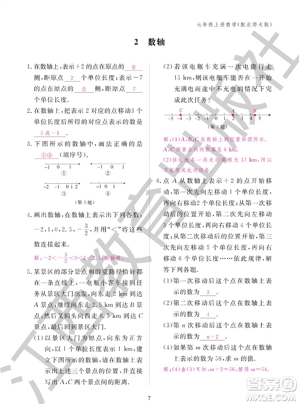 江西教育出版社2023年秋數(shù)學(xué)作業(yè)本七年級上冊北師大版參考答案