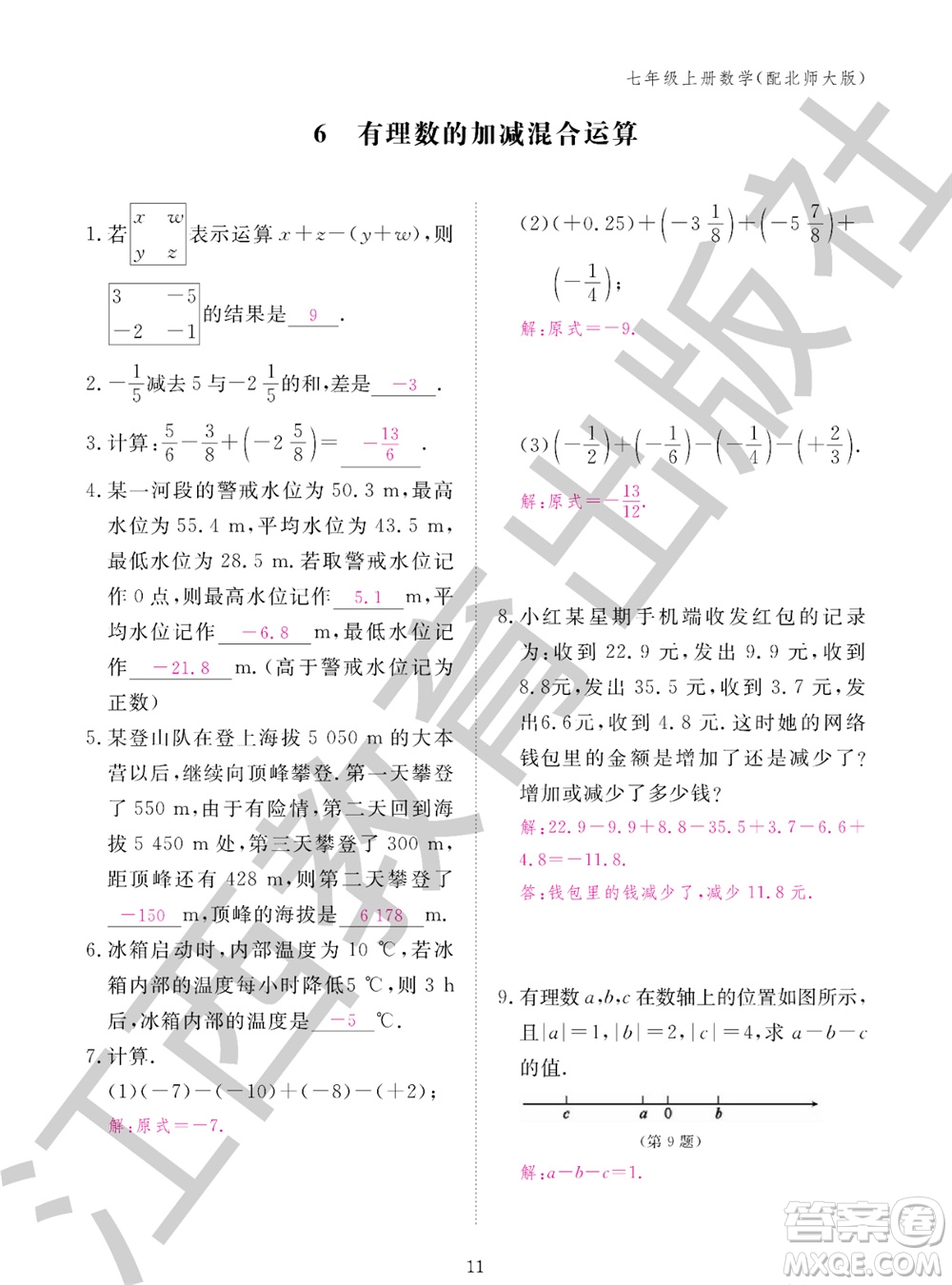 江西教育出版社2023年秋數(shù)學(xué)作業(yè)本七年級上冊北師大版參考答案