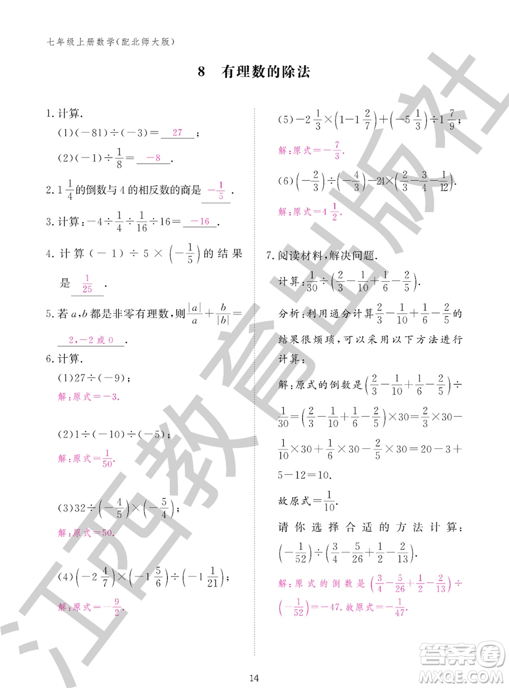 江西教育出版社2023年秋數(shù)學(xué)作業(yè)本七年級上冊北師大版參考答案