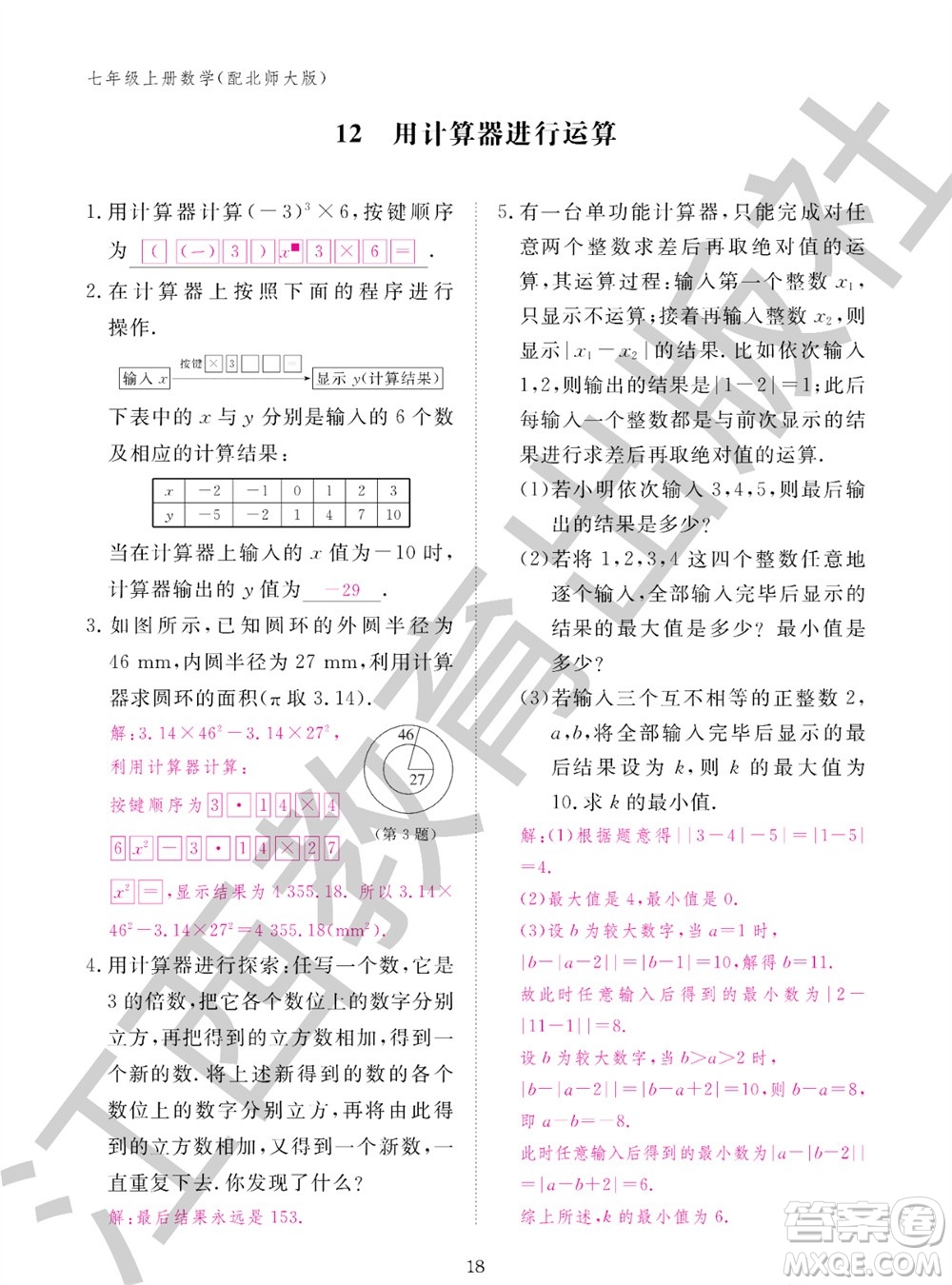 江西教育出版社2023年秋數(shù)學(xué)作業(yè)本七年級上冊北師大版參考答案