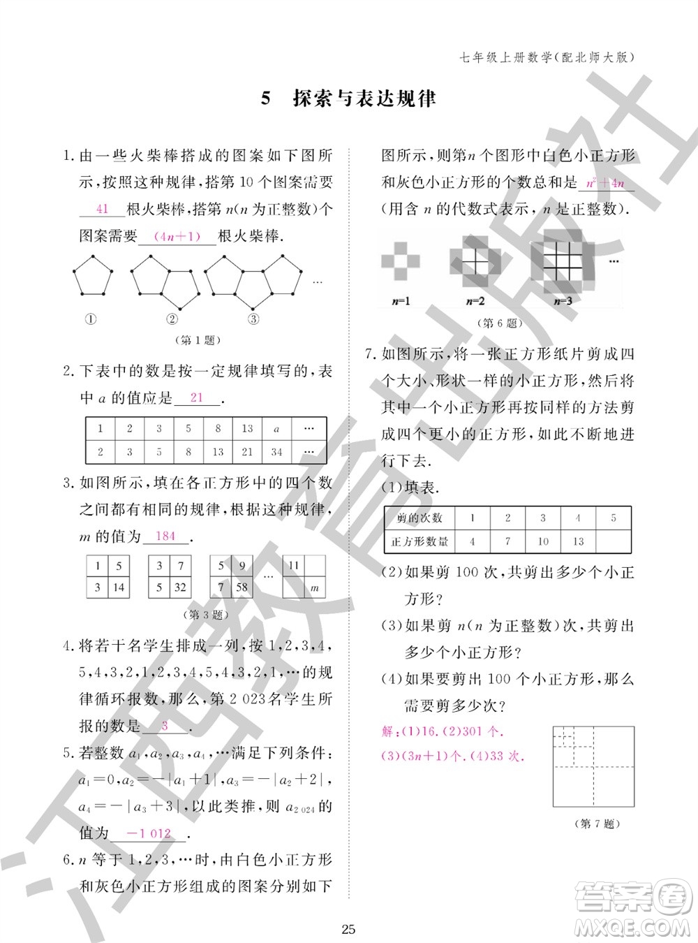 江西教育出版社2023年秋數(shù)學(xué)作業(yè)本七年級上冊北師大版參考答案