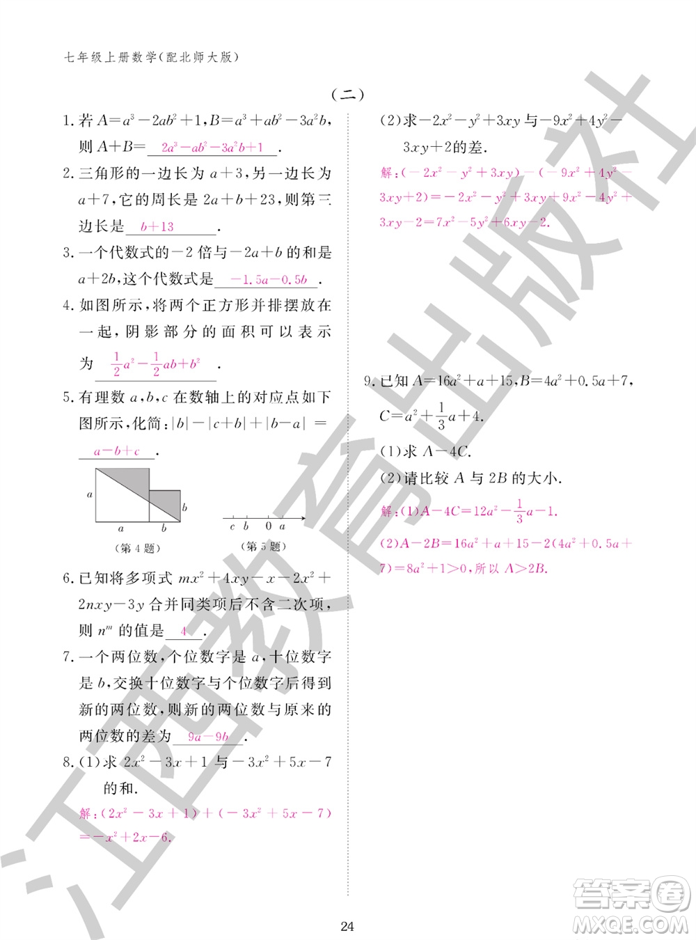 江西教育出版社2023年秋數(shù)學(xué)作業(yè)本七年級上冊北師大版參考答案