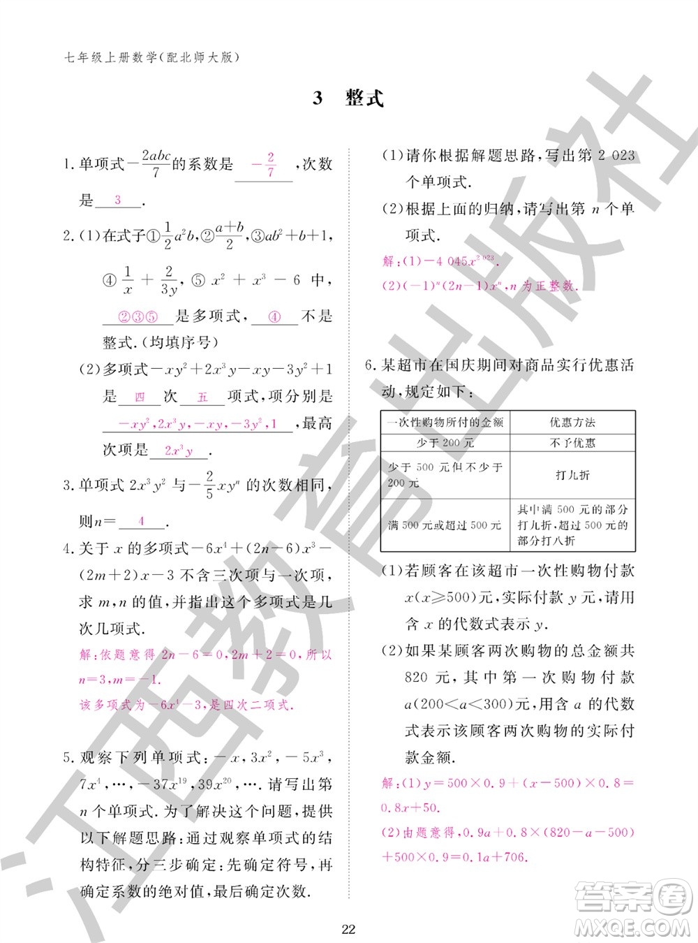 江西教育出版社2023年秋數(shù)學(xué)作業(yè)本七年級上冊北師大版參考答案