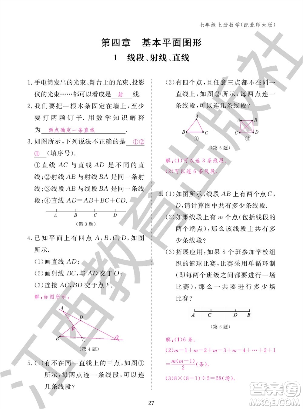 江西教育出版社2023年秋數(shù)學(xué)作業(yè)本七年級上冊北師大版參考答案