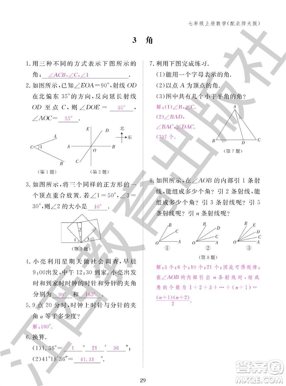 江西教育出版社2023年秋數(shù)學(xué)作業(yè)本七年級上冊北師大版參考答案