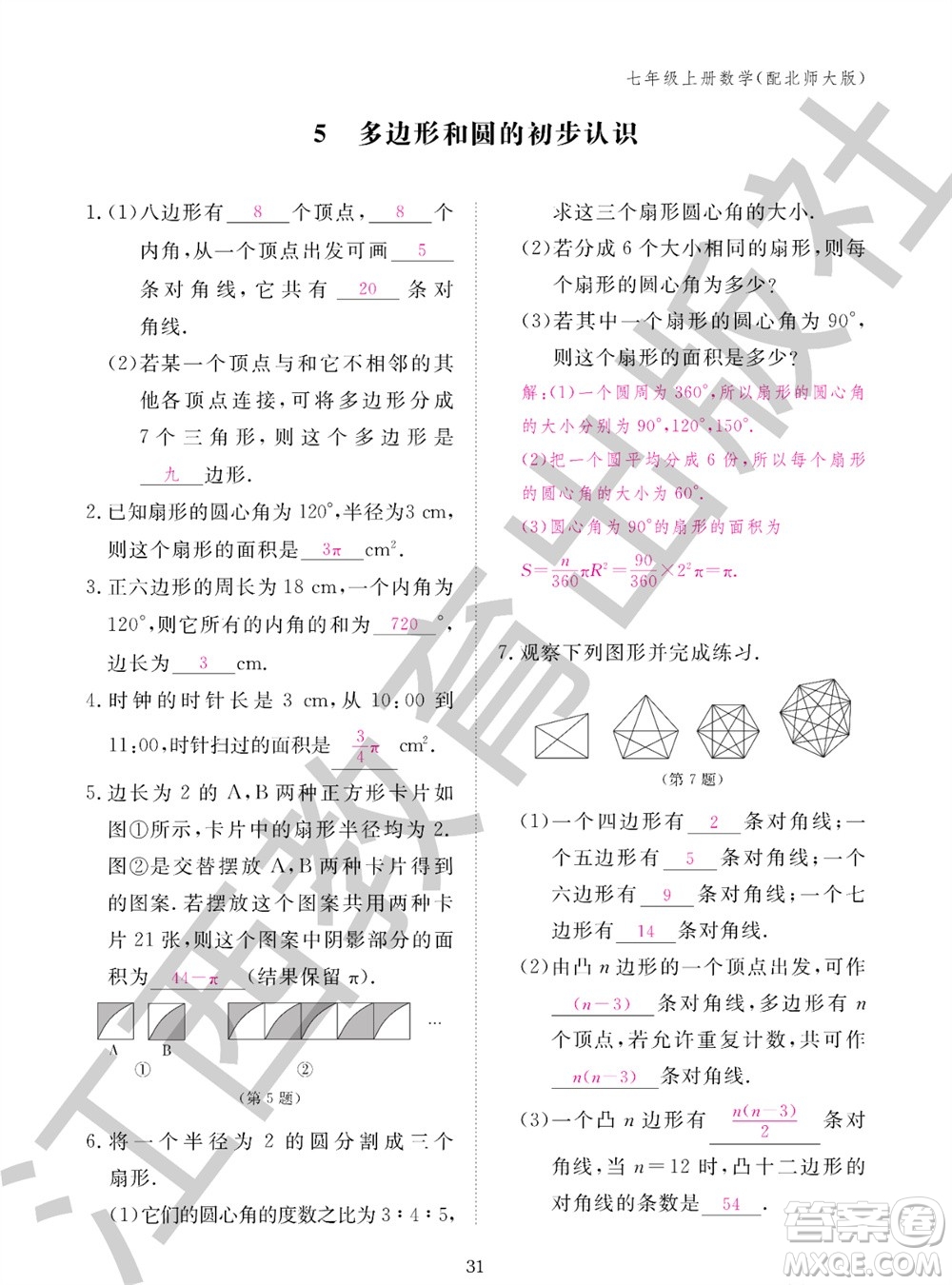 江西教育出版社2023年秋數(shù)學(xué)作業(yè)本七年級上冊北師大版參考答案