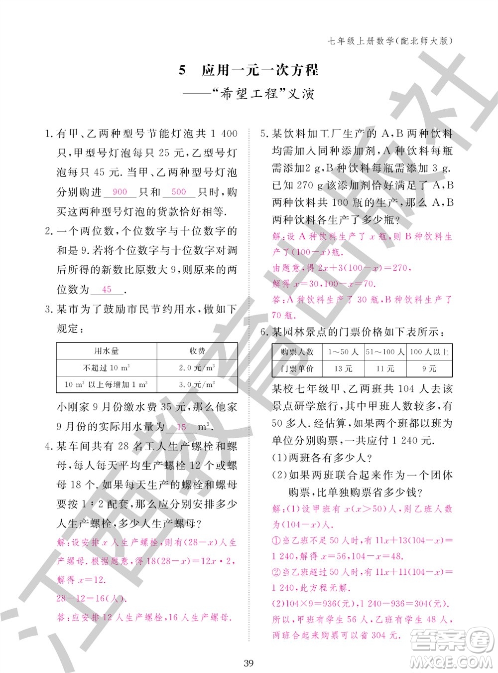 江西教育出版社2023年秋數(shù)學(xué)作業(yè)本七年級上冊北師大版參考答案