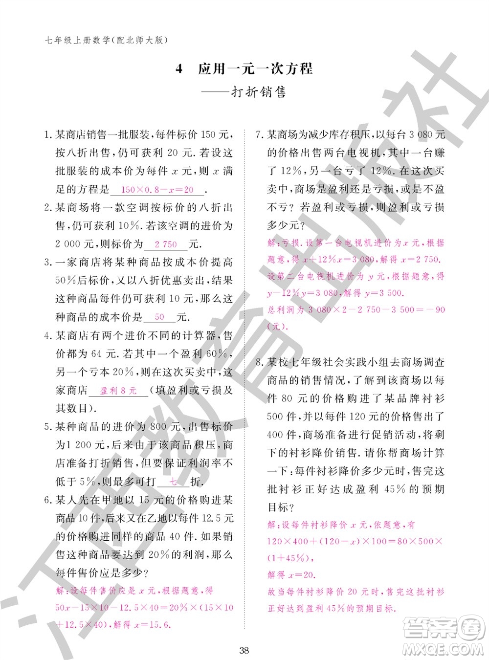 江西教育出版社2023年秋數(shù)學(xué)作業(yè)本七年級上冊北師大版參考答案