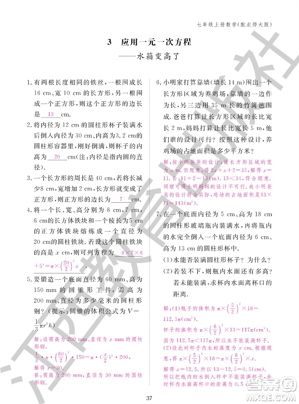 江西教育出版社2023年秋數(shù)學(xué)作業(yè)本七年級上冊北師大版參考答案