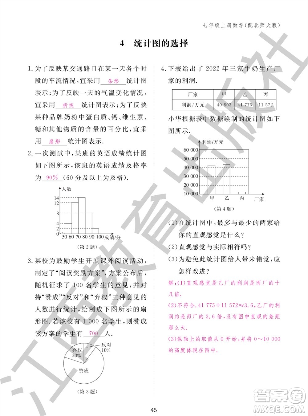 江西教育出版社2023年秋數(shù)學(xué)作業(yè)本七年級上冊北師大版參考答案