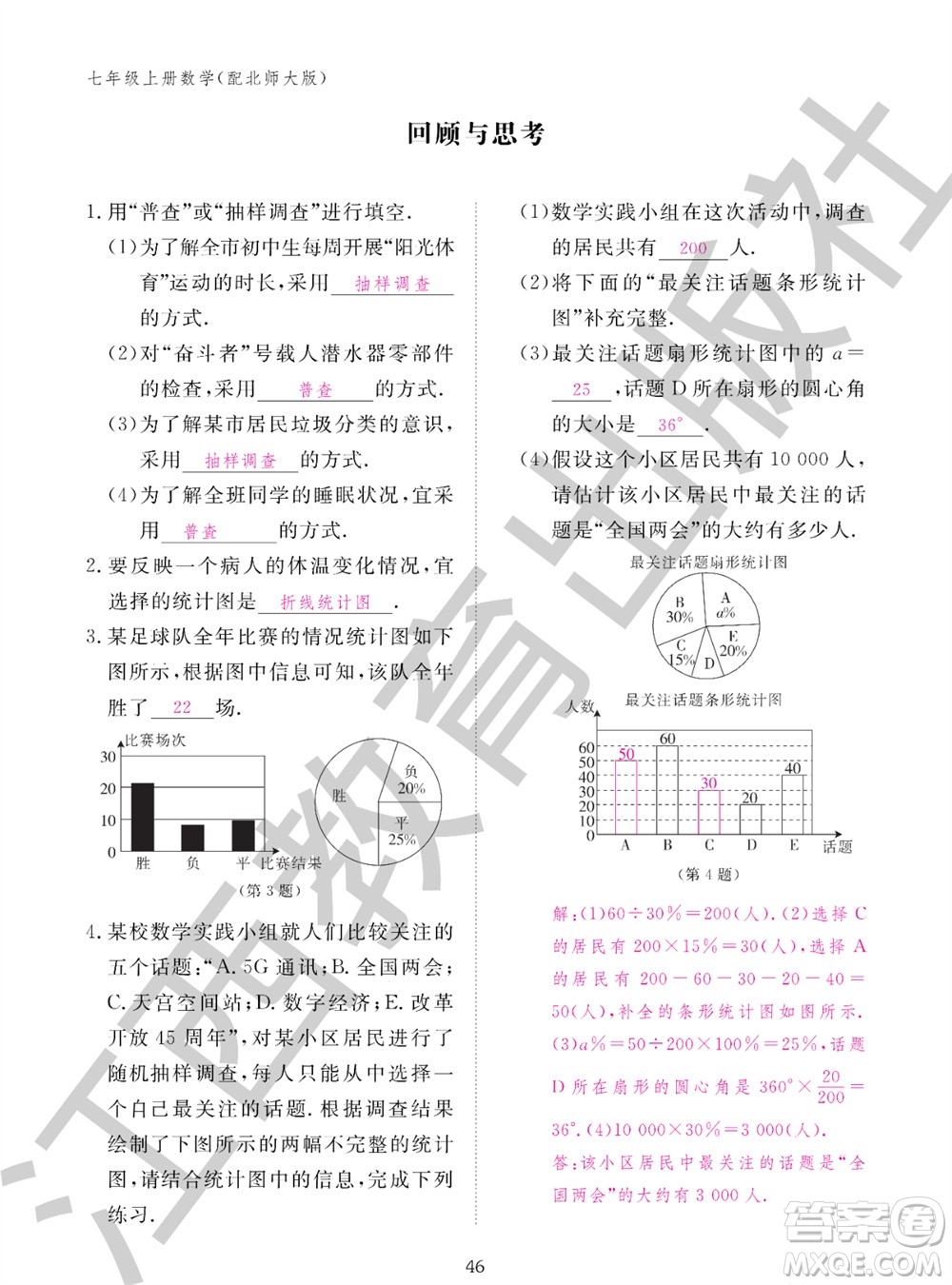 江西教育出版社2023年秋數(shù)學(xué)作業(yè)本七年級上冊北師大版參考答案