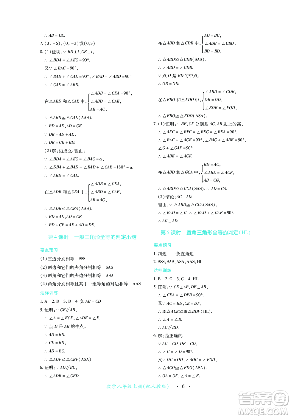 江西人民出版社2023年秋一課一練創(chuàng)新練習(xí)八年級(jí)數(shù)學(xué)上冊(cè)人教版答案