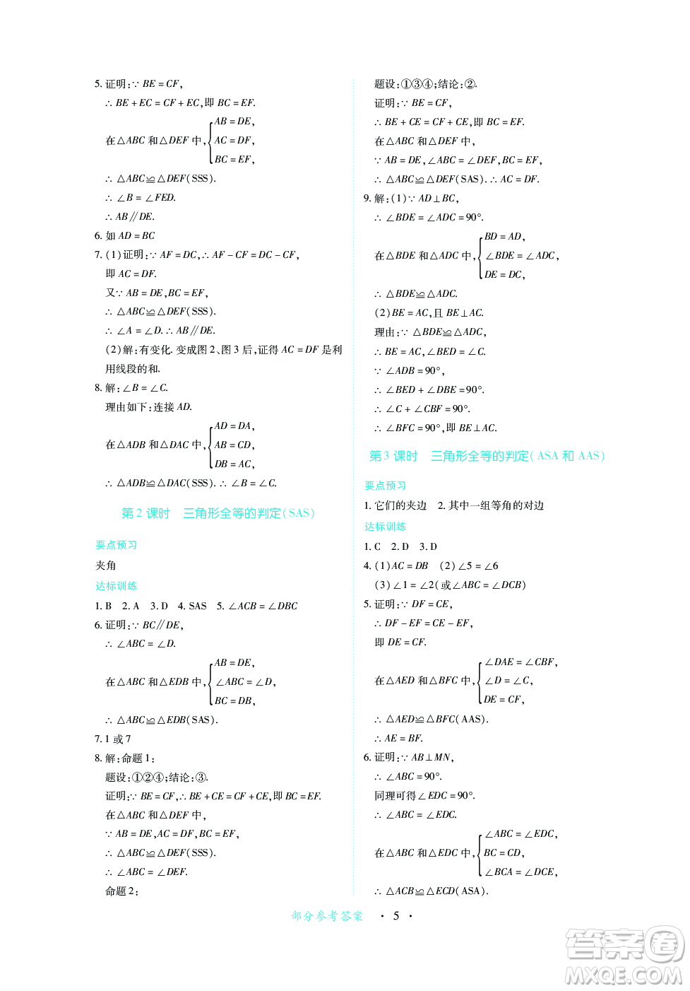 江西人民出版社2023年秋一課一練創(chuàng)新練習(xí)八年級(jí)數(shù)學(xué)上冊(cè)人教版答案