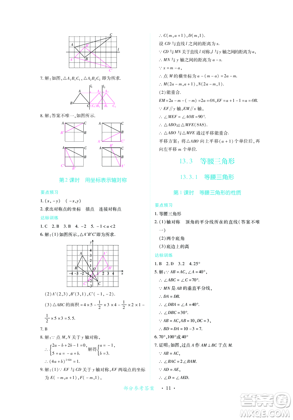 江西人民出版社2023年秋一課一練創(chuàng)新練習(xí)八年級(jí)數(shù)學(xué)上冊(cè)人教版答案