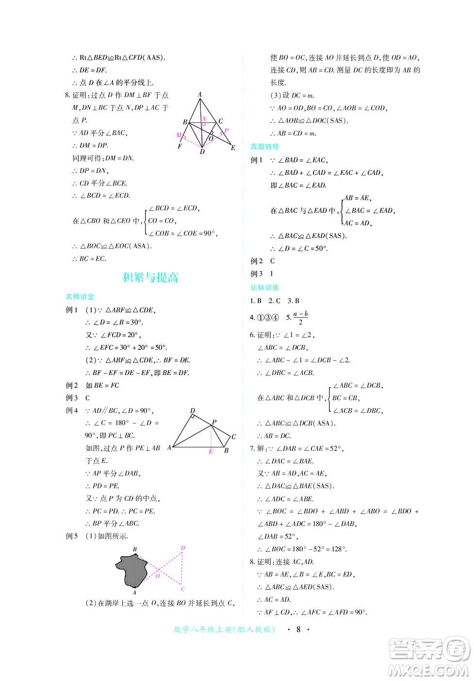 江西人民出版社2023年秋一課一練創(chuàng)新練習(xí)八年級(jí)數(shù)學(xué)上冊(cè)人教版答案