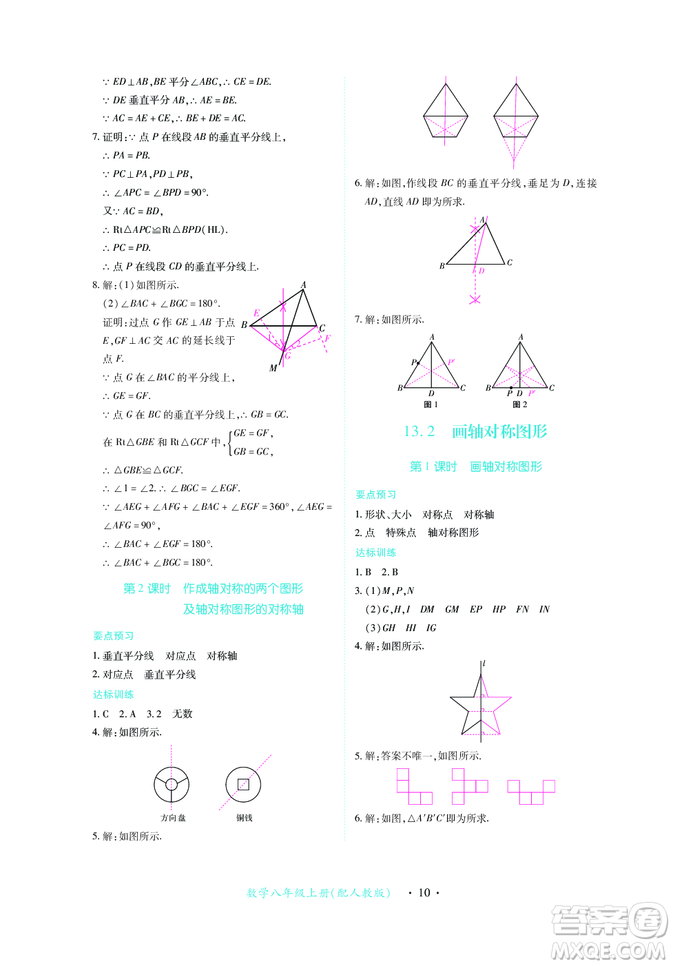 江西人民出版社2023年秋一課一練創(chuàng)新練習(xí)八年級(jí)數(shù)學(xué)上冊(cè)人教版答案