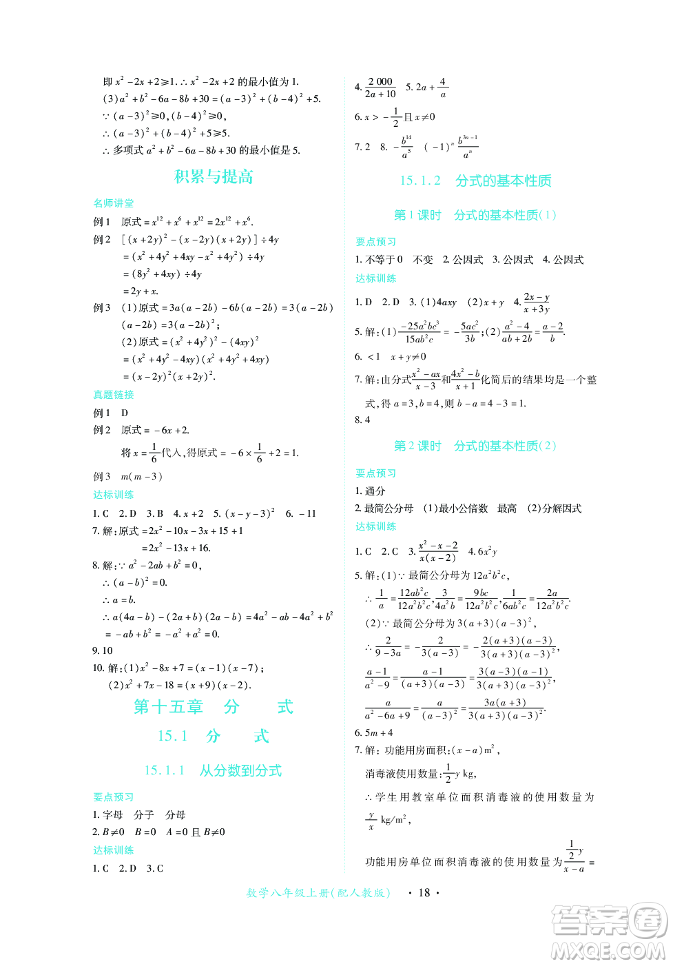 江西人民出版社2023年秋一課一練創(chuàng)新練習(xí)八年級(jí)數(shù)學(xué)上冊(cè)人教版答案