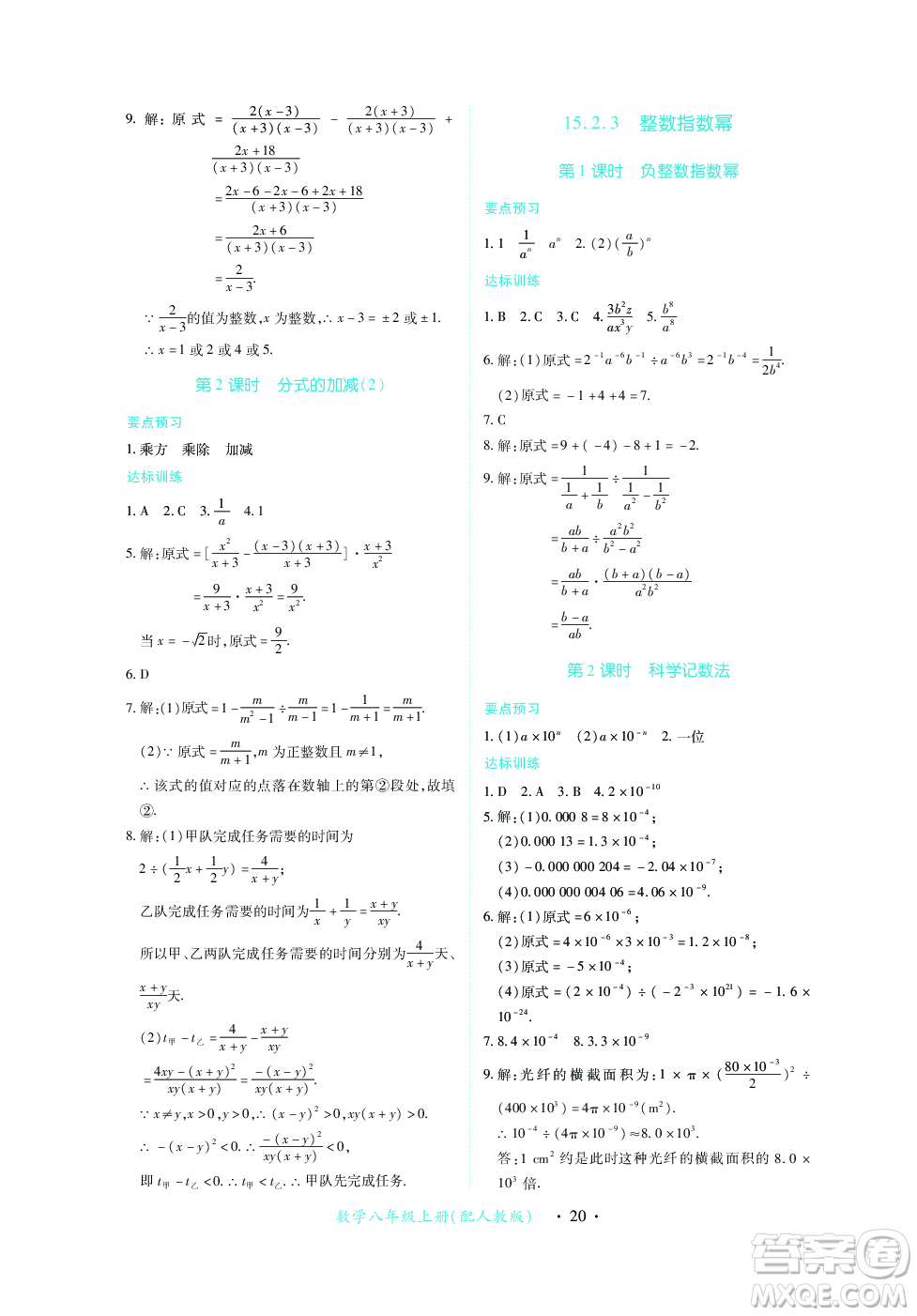 江西人民出版社2023年秋一課一練創(chuàng)新練習(xí)八年級(jí)數(shù)學(xué)上冊(cè)人教版答案