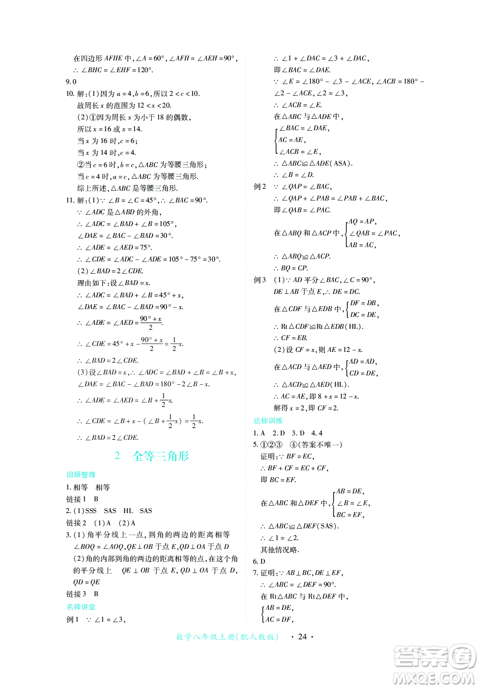 江西人民出版社2023年秋一課一練創(chuàng)新練習(xí)八年級(jí)數(shù)學(xué)上冊(cè)人教版答案