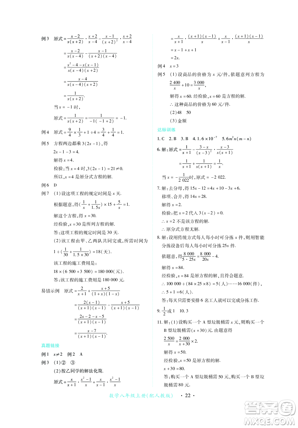 江西人民出版社2023年秋一課一練創(chuàng)新練習(xí)八年級(jí)數(shù)學(xué)上冊(cè)人教版答案