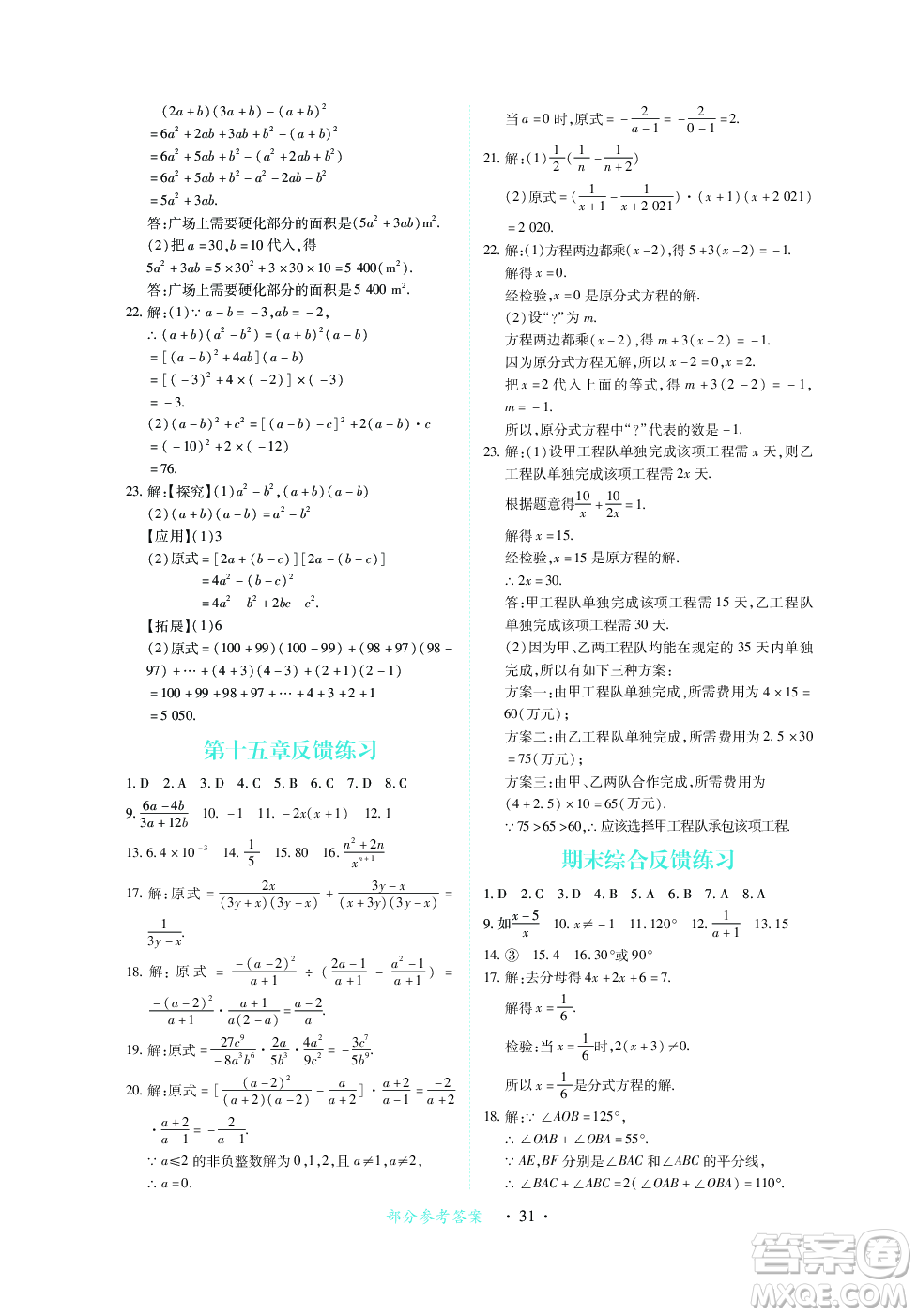 江西人民出版社2023年秋一課一練創(chuàng)新練習(xí)八年級(jí)數(shù)學(xué)上冊(cè)人教版答案