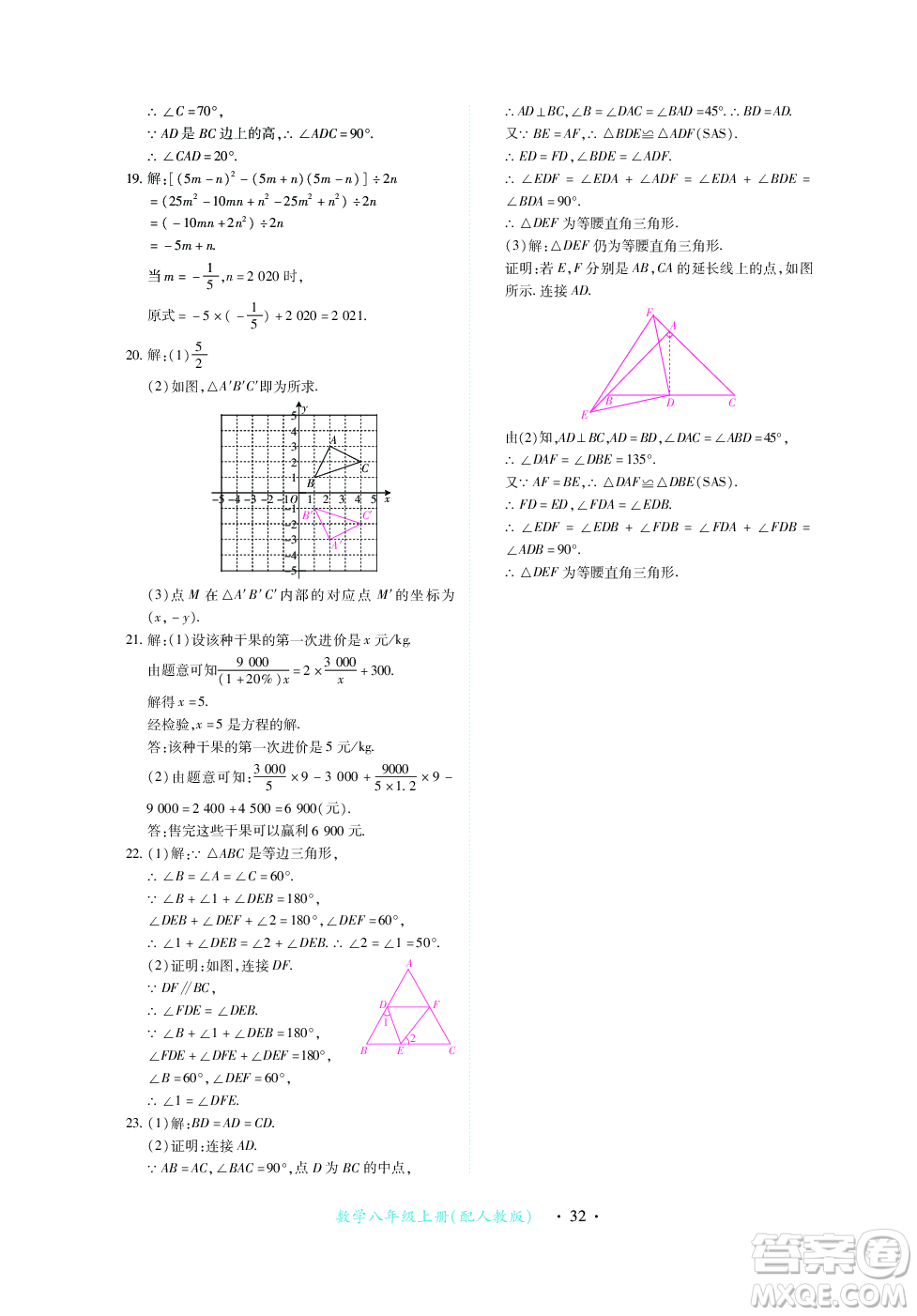 江西人民出版社2023年秋一課一練創(chuàng)新練習(xí)八年級(jí)數(shù)學(xué)上冊(cè)人教版答案