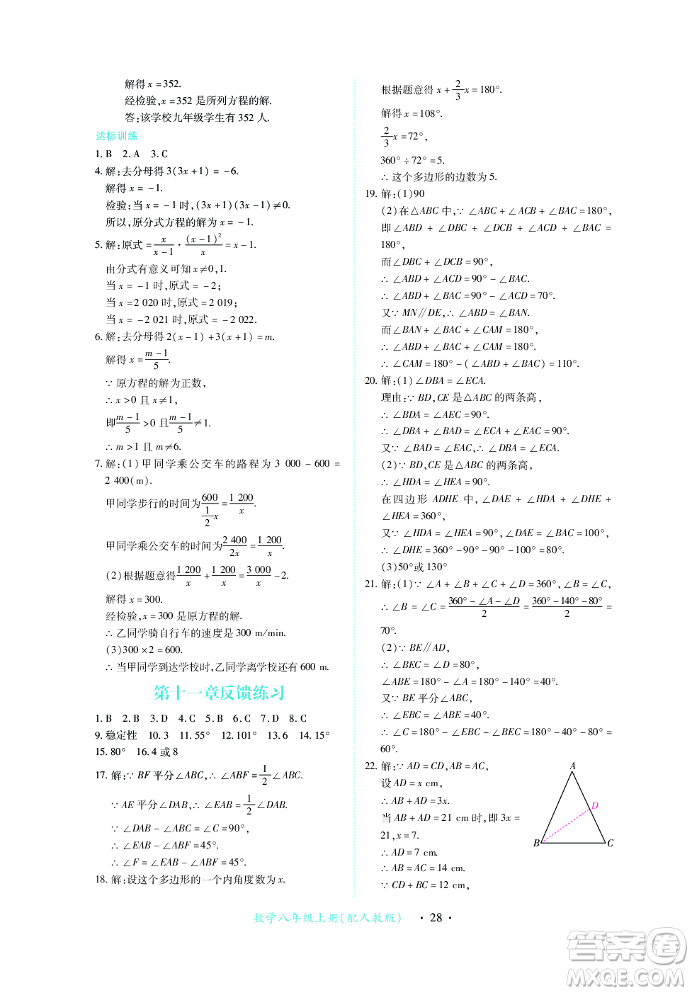 江西人民出版社2023年秋一課一練創(chuàng)新練習(xí)八年級(jí)數(shù)學(xué)上冊(cè)人教版答案