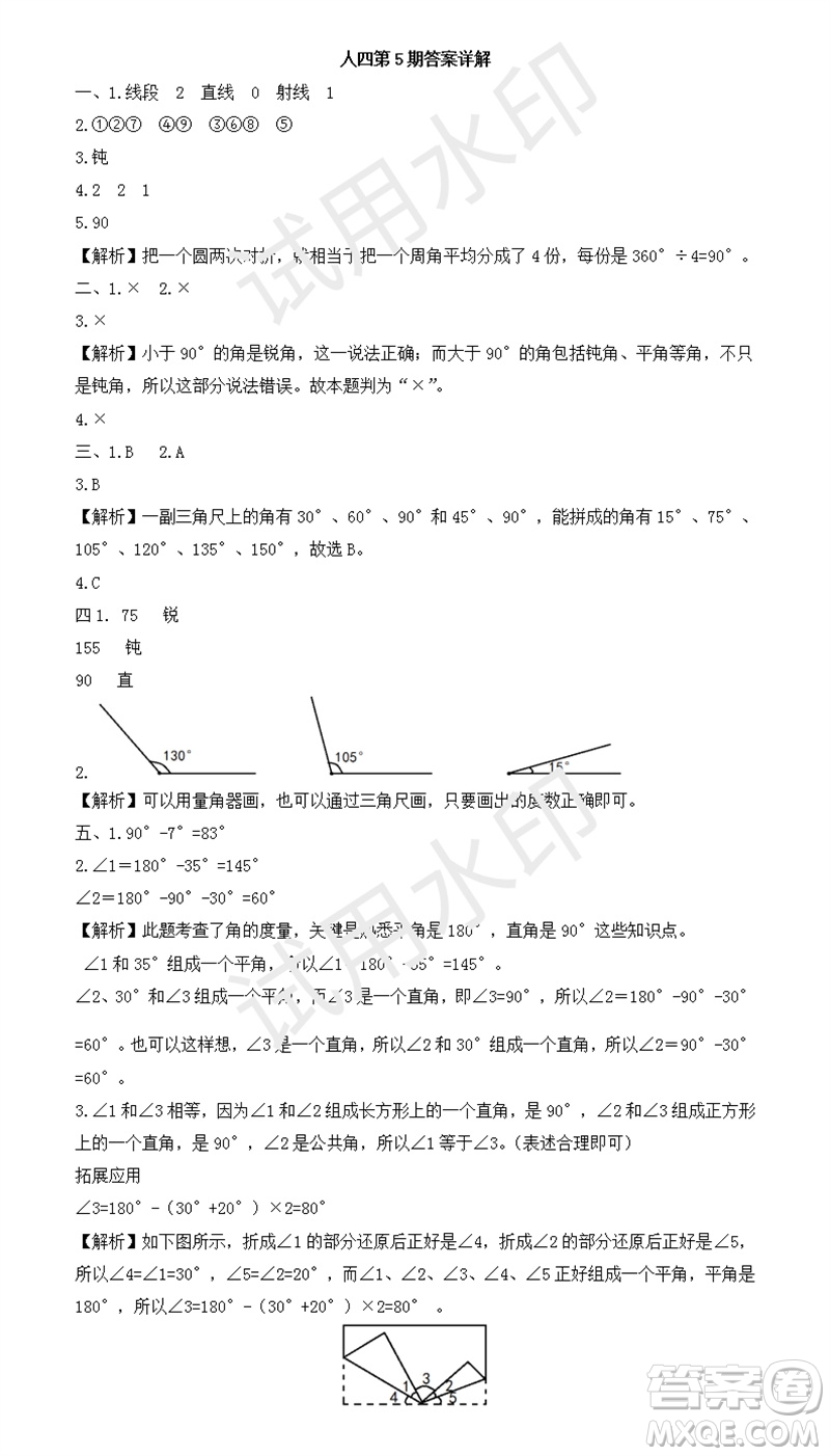 2023年秋學習方法報小學數(shù)學四年級上冊第5期人教版參考答