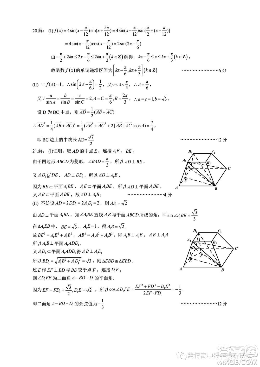 浙江名校協(xié)作體2023年高二上學(xué)期開學(xué)考試數(shù)學(xué)試題答案