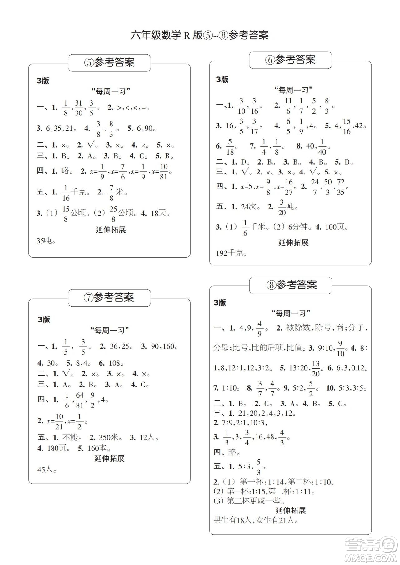 時(shí)代學(xué)習(xí)報(bào)數(shù)學(xué)周刊2023-2024學(xué)年度六年級(jí)人教版5-8期答案