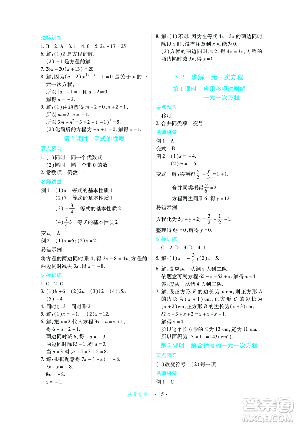 江西人民出版社2023年秋一課一練創(chuàng)新練習(xí)七年級(jí)數(shù)學(xué)上冊(cè)北師大版答案